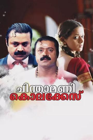 Chinthamani Kolacase