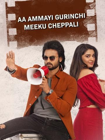 Aa Ammayi Gurinchi Meeku Cheppali