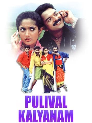 Pulival Kalyanam