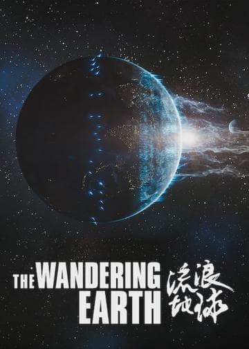 The Wandering Earth