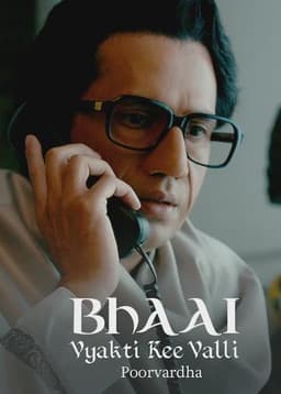 Bhai: Vyakti Ki Valli - Poorvardha