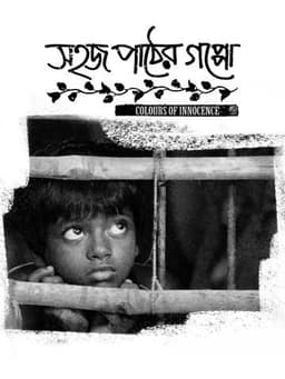 Colours of Innocence