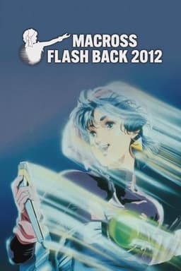 The Super Dimension Fortress Macross: Flash Back 2012