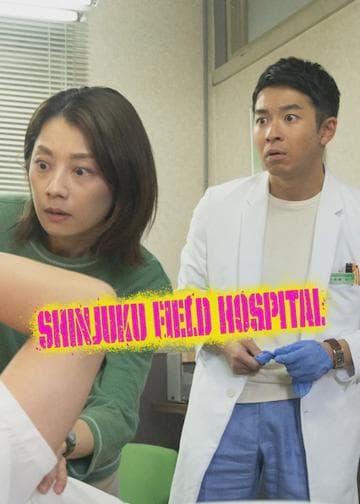 Shinjuku Field Hospital