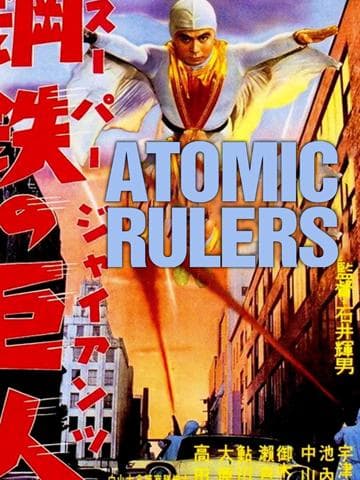 Atomic Rulers
