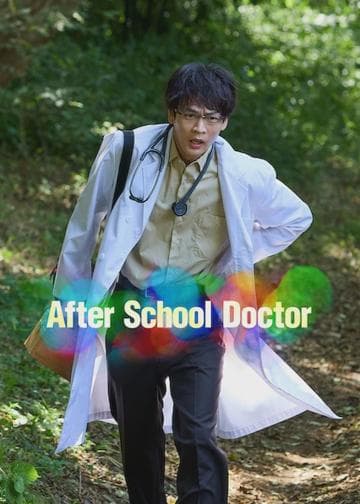 After School Doctor