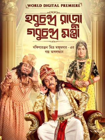 Hobu Chandra Raja Gobu Chandra Mantri