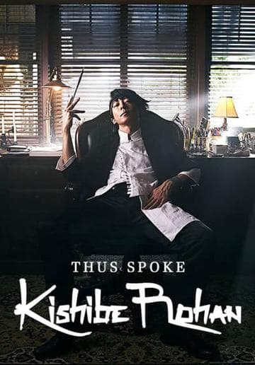 Thus Spoke Kishibe Rohan