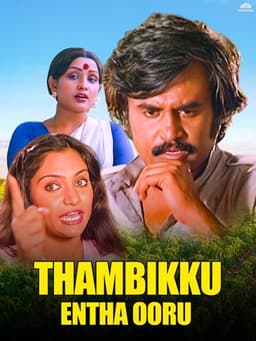 Thambikku Entha Ooru