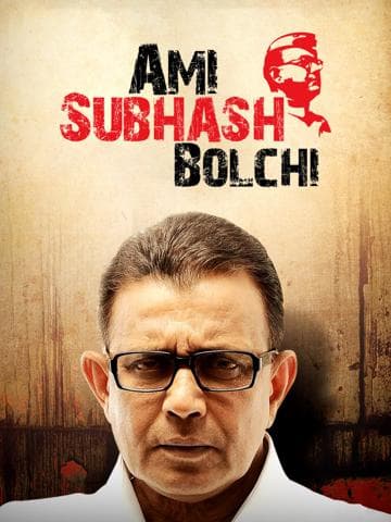 Ami Subhash Bolchi