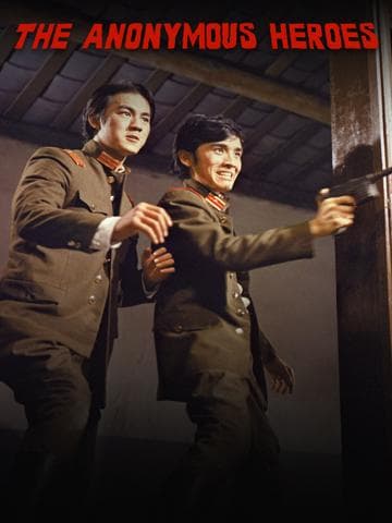 The Anonymous Heroes