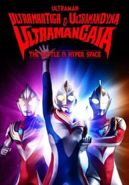 Ultraman Tiga & Ultraman Dyna & Ultraman Gaia: The Battle in Hyperspace