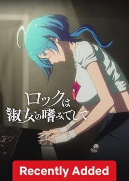 Rock Is a Lady's Modesty