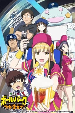 Catch Me at the Ballpark!