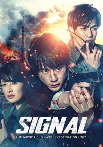 SIGNAL: The Movie – Cold Case Investigation Unit