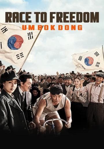 Race to Freedom: Um Bok-dong