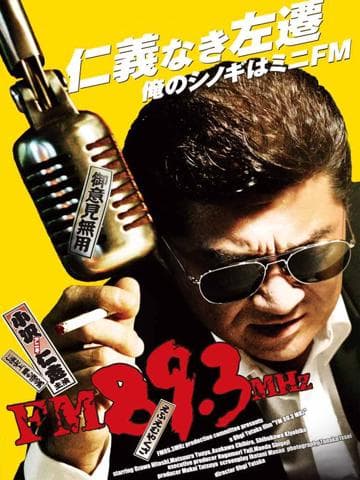 FM89.3MHz