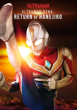 Ultraman Dyna: The Return of Hanejiro
