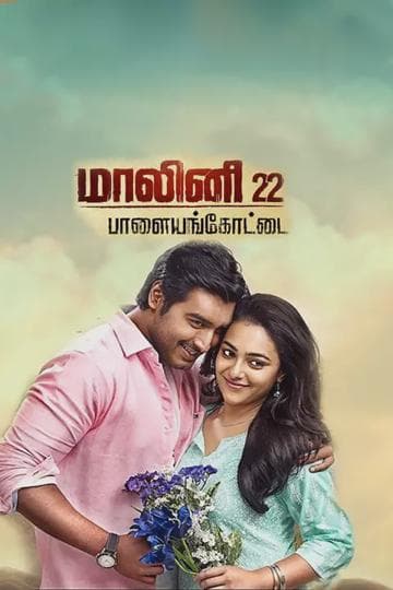 Malini 22 Palayamkottai