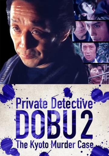 Private Detective DOBU 2: The Kyoto Murder Case