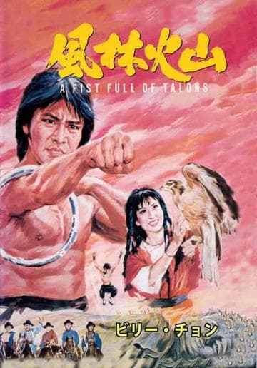 A Fist Full of Talons