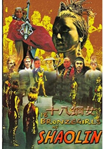 18 Bronze Girls of Shaolin