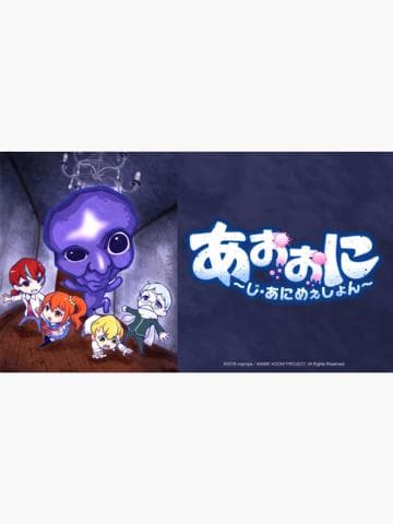 Ao Oni The Animation