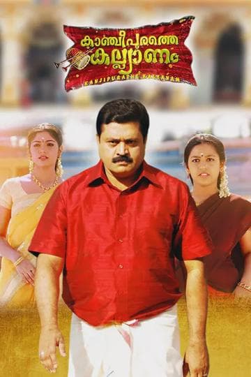 Kancheepurathe Kalyanam