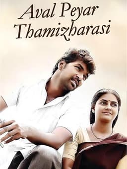 Aval Peyar Tamilarasi