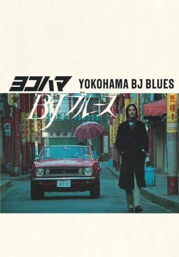 Yokohama BJ Blues