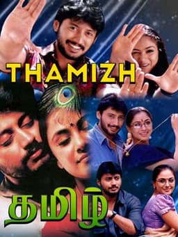 Thamizh