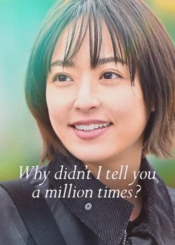 Why Didn't I Tell You a Million Times?