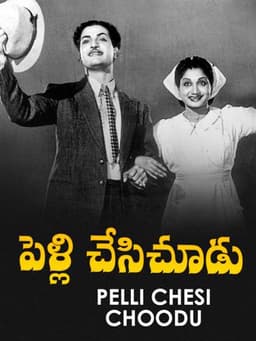 Pelli Chesi Choodu