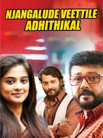 Njangalude Veettile Athidhikal