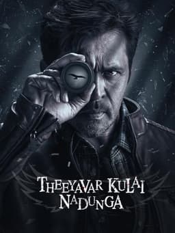 Theeyavar Kulaigal Nadunga