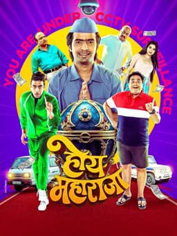 Hoy Maharaja