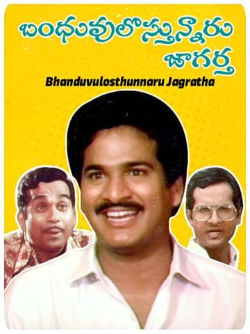 Bandhuvulostunnaru Jagratha