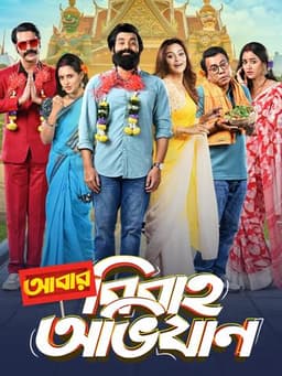 Abar Bibaho Obhijaan