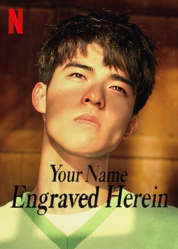 Your Name Engraved Herein