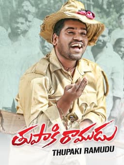Thupaki Ramudu