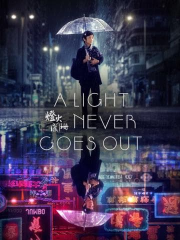 A Light Never Goes Out