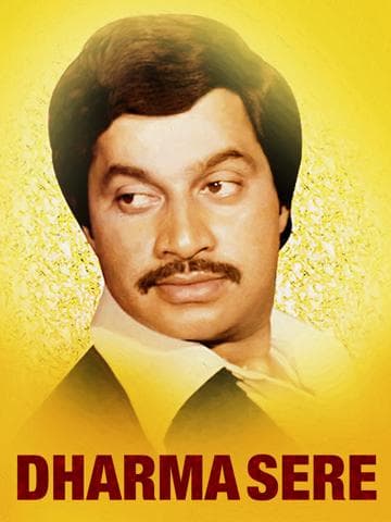 Dharmasere