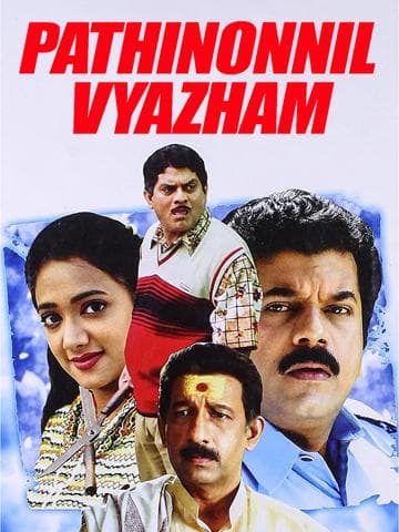 Pathinonnil Vyazham