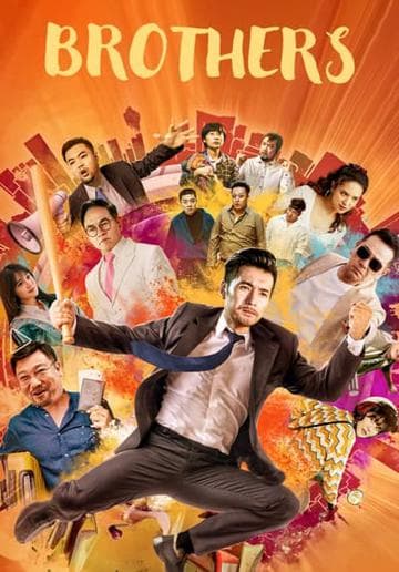 Brothers