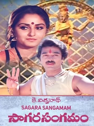 Sagara Sangamam