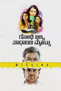 Godhi Banna Sadharana Mykattu