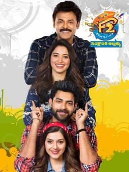 F2: Fun and Frustration