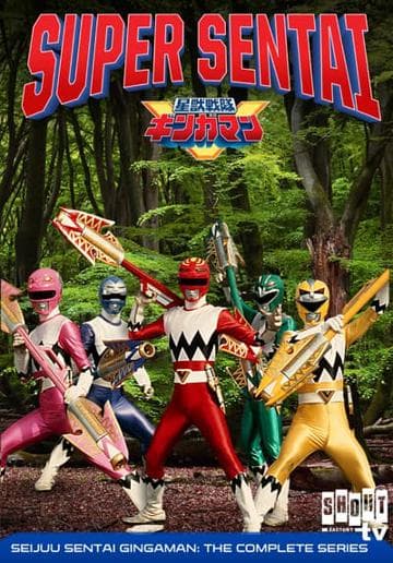 Seijuu Sentai Gingaman