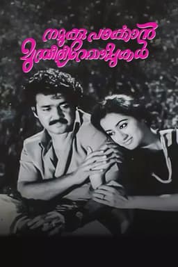 Namukku Parkkan Munthiri Thoppukal