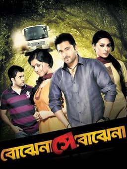 Bojhena Shey Bojhena